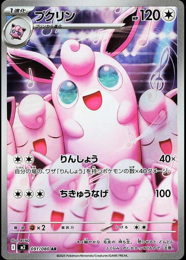 Wigglytuff - Image 1