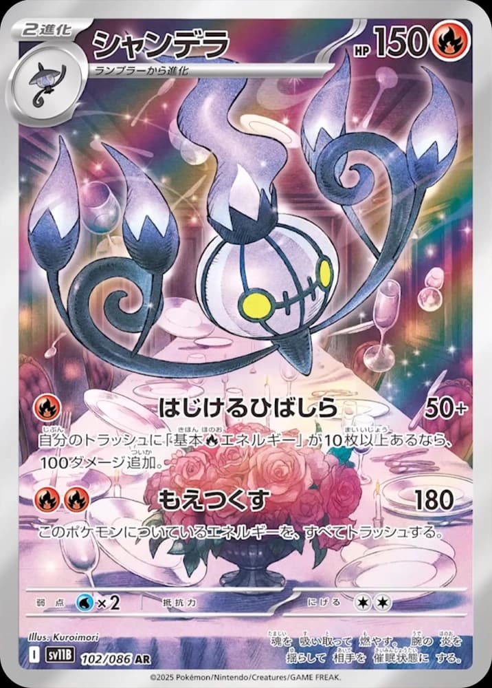 Chandelure - Image 1