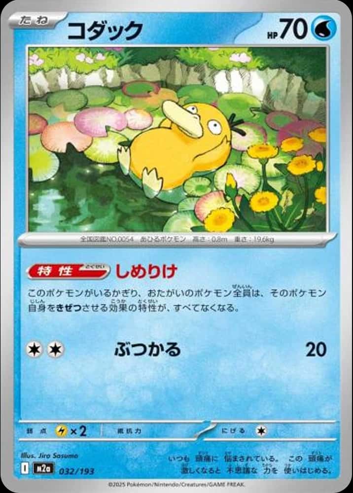 Psyduck