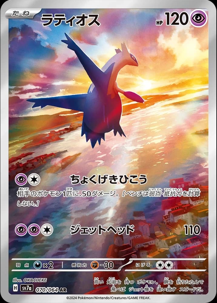 Latios - Image 1