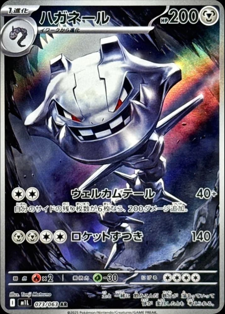 Steelix - Image 1