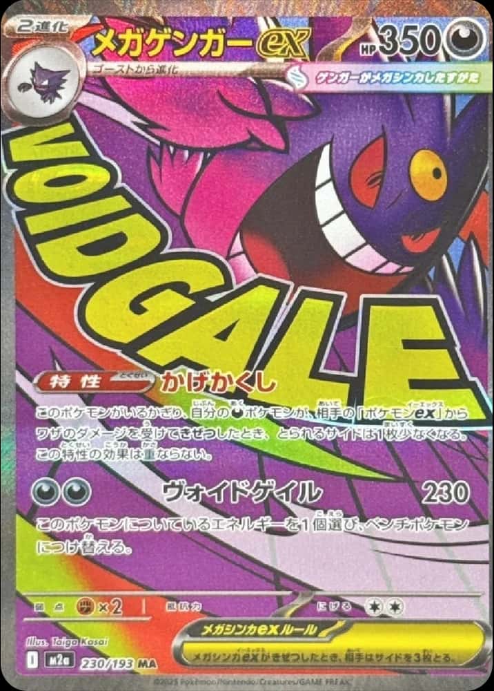Mega Gengar ex