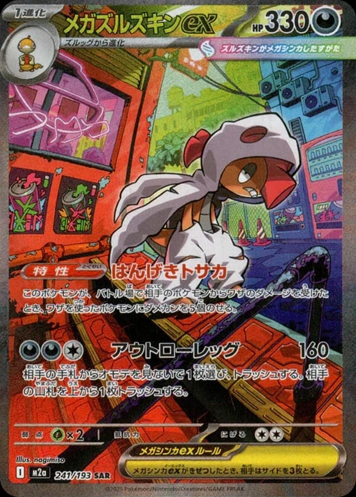 Mega Scrafty ex - Image 1