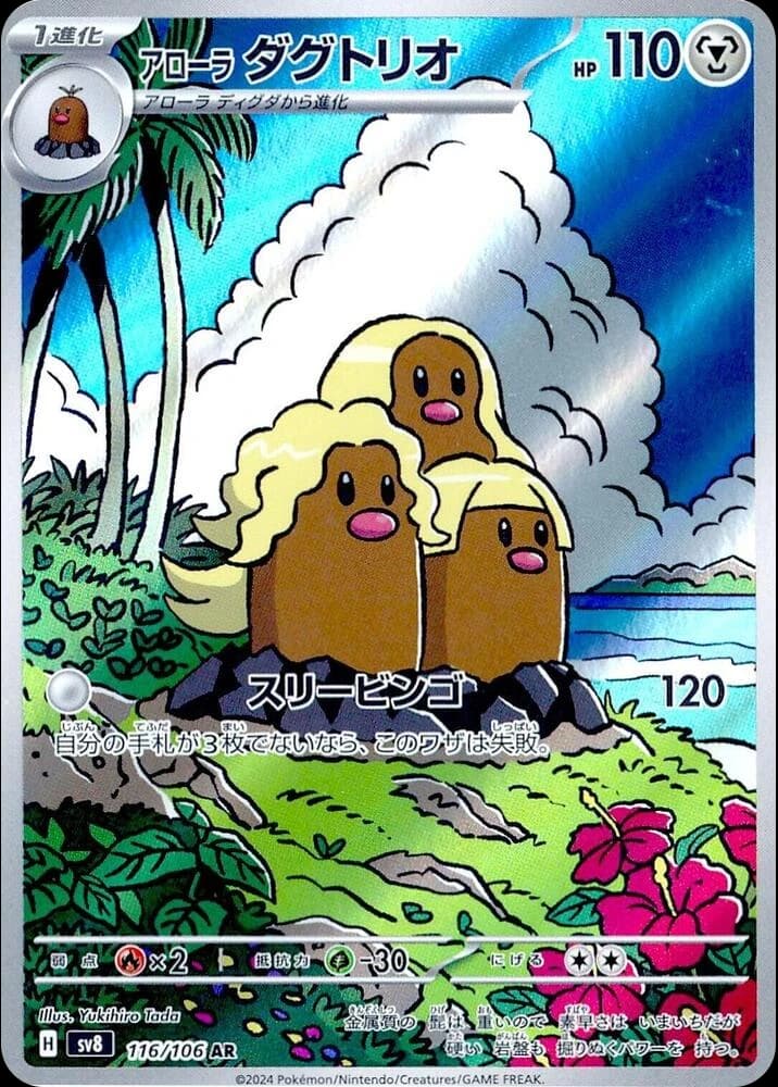 Alolan Dugtrio - Image 1