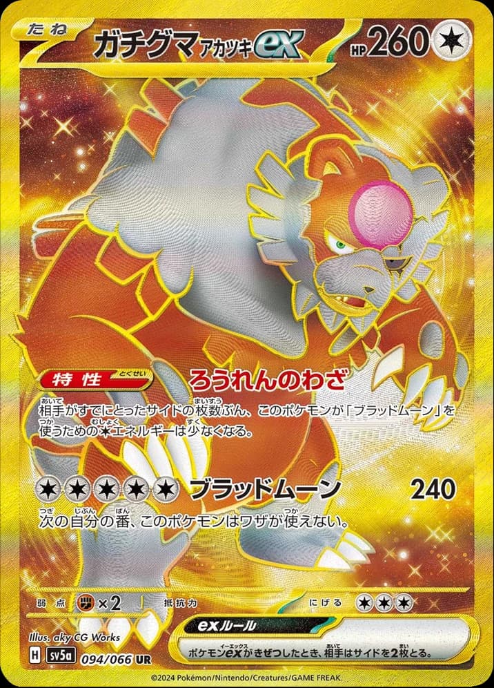 Bloodmoon Ursaluna ex - Image 1