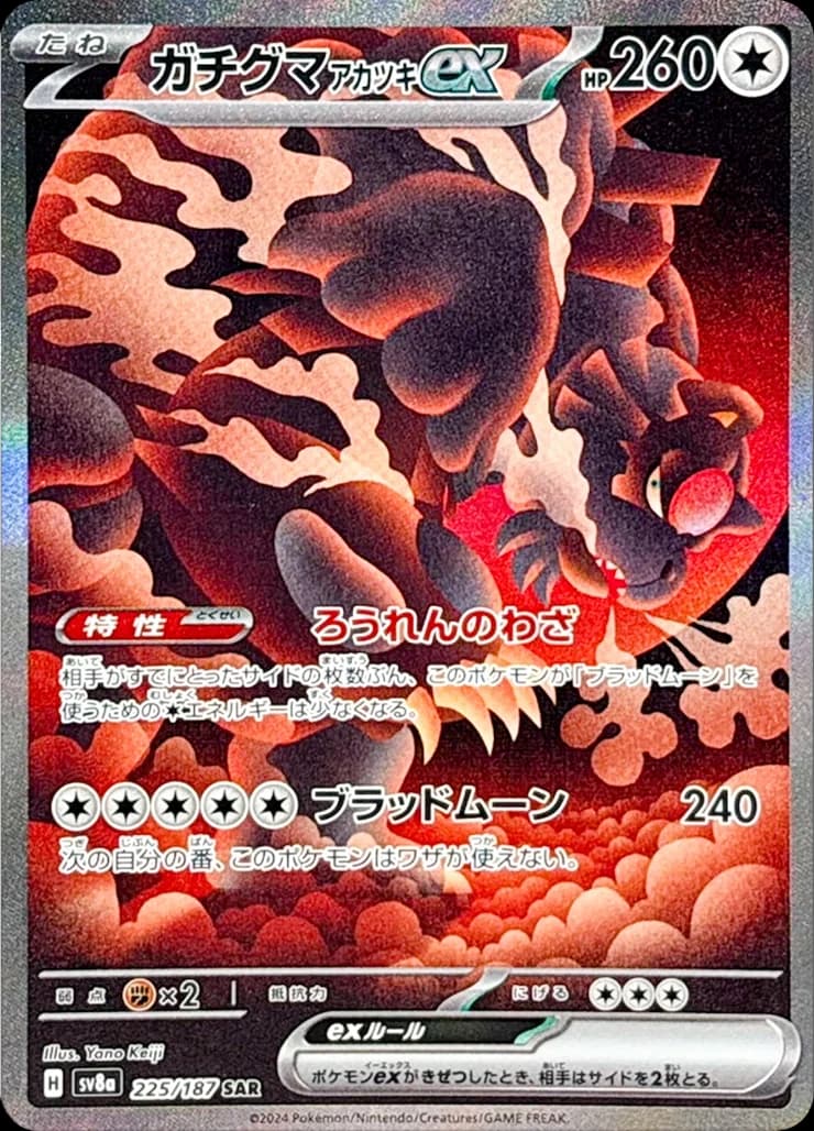 Bloodmoon Ursaluna ex - Image 1