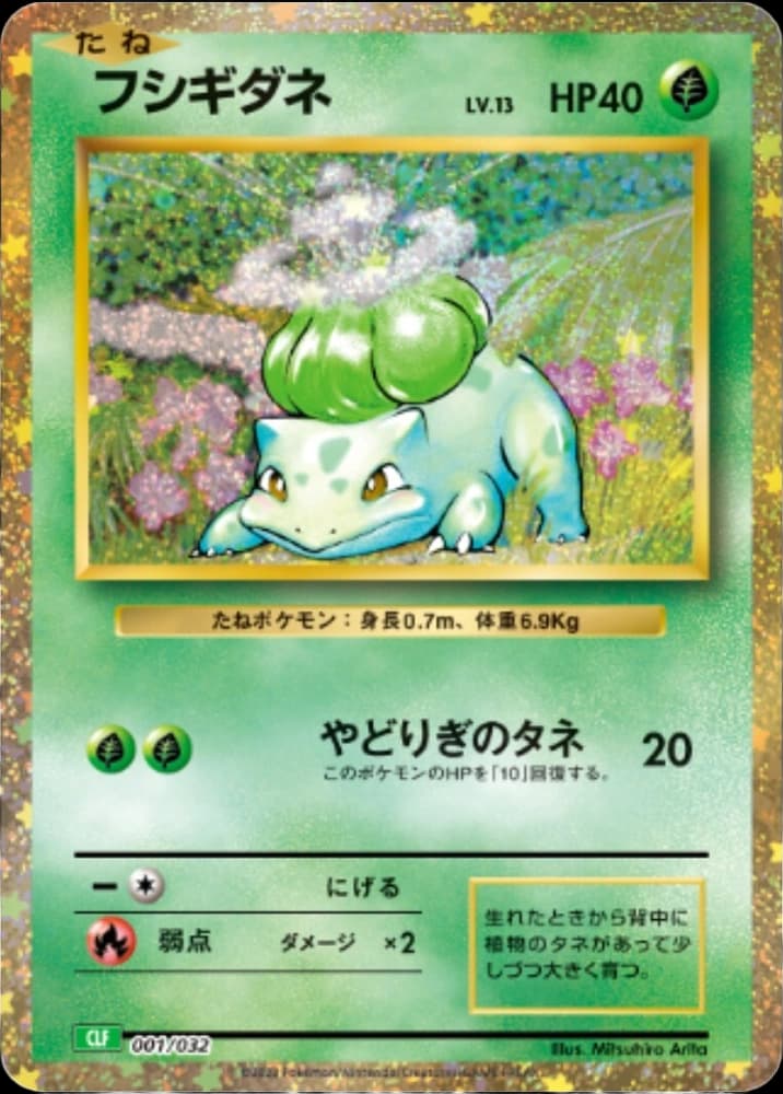 Bulbasaur - Image 1