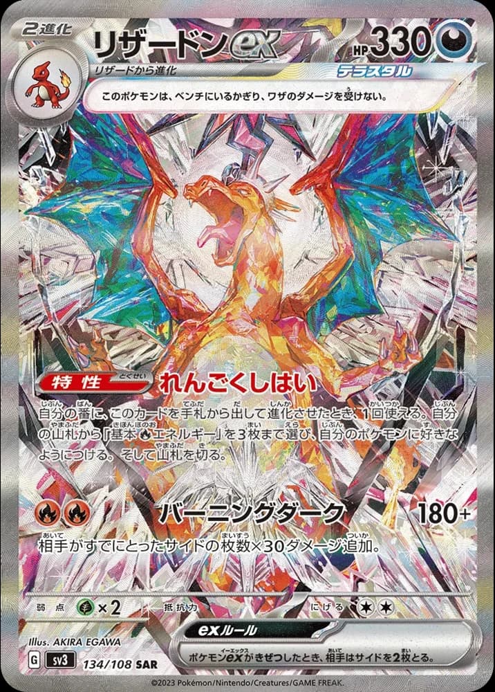 Charizard ex - Image 1