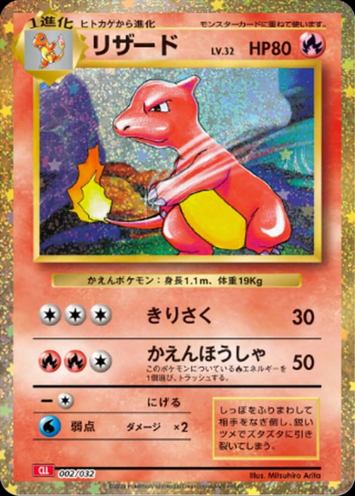 Charmeleon - Image 1