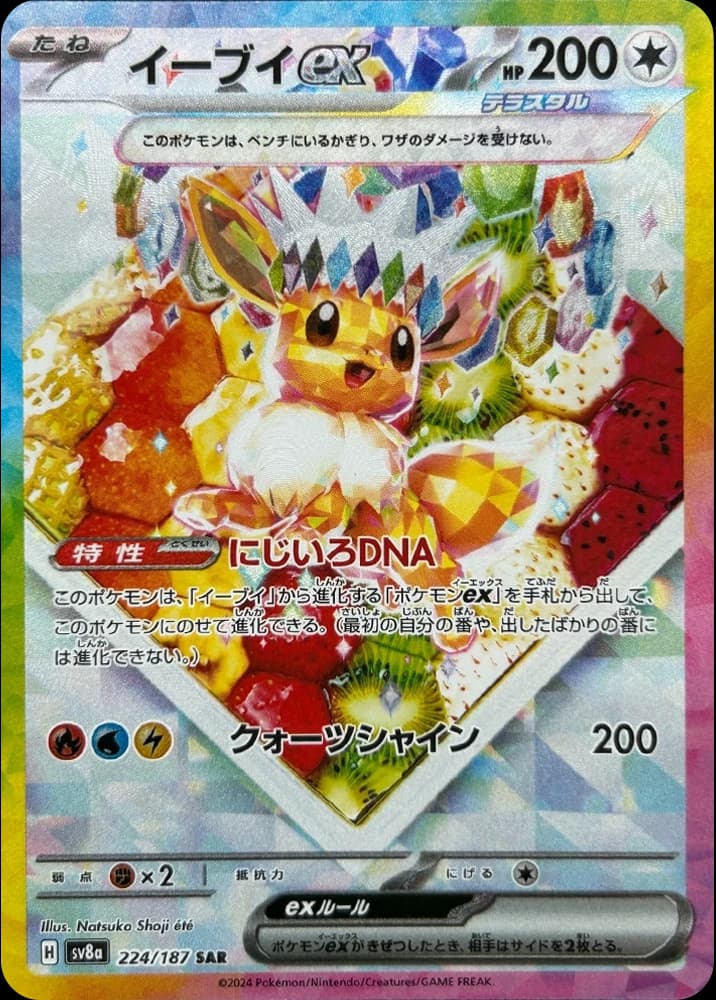 Eevee ex - Image 1