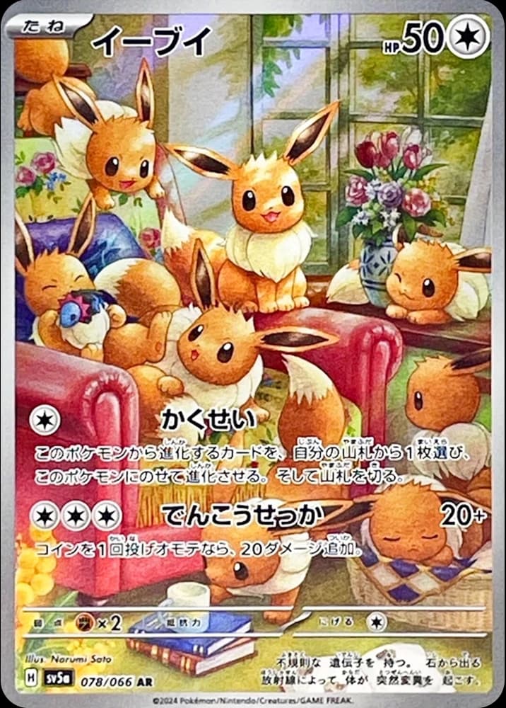 Eevee - Image 1