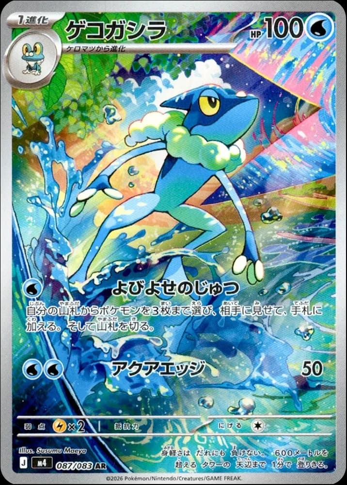 Frogadier - Image 1