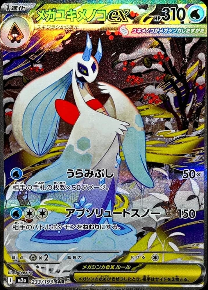 Froslass Mega ex - Image 1