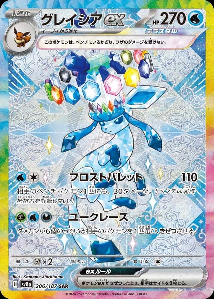 Glaceon ex