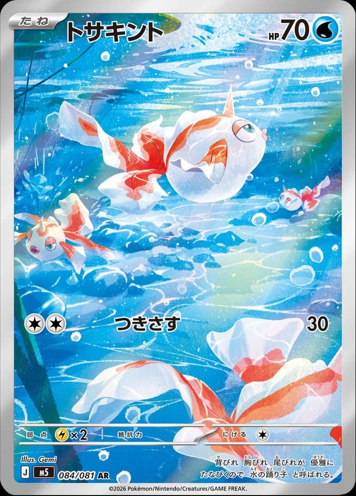 Goldeen - Image 1