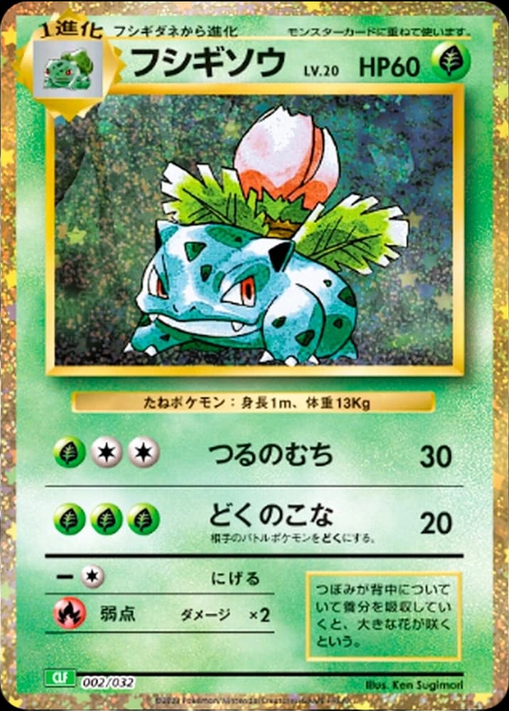 Ivysaur - Image 1