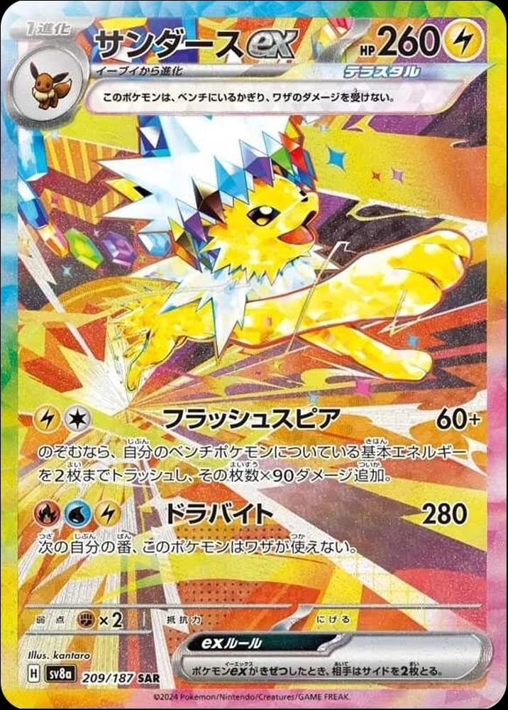 Jolteon ex - Image 1