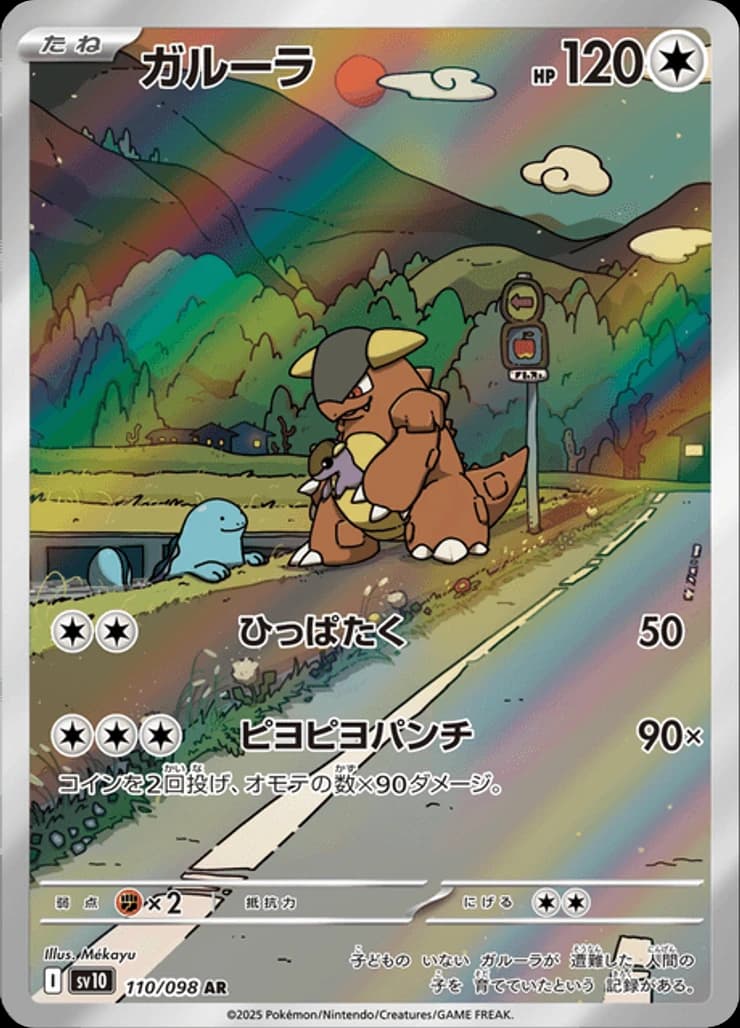 Kangaskhan - Image 1