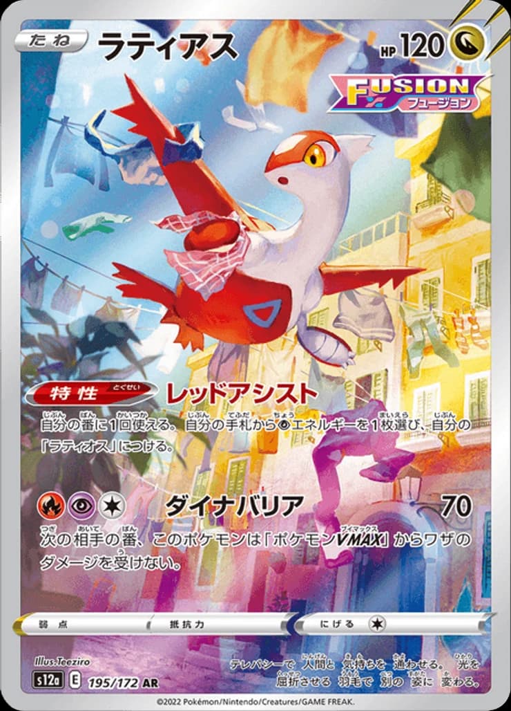 Latias - Image 1