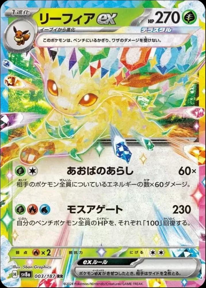 Leafeon ex - Image 1