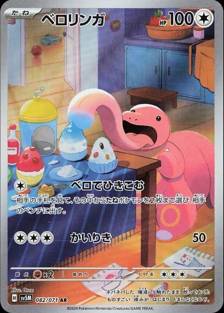 Lickitung - Image 1