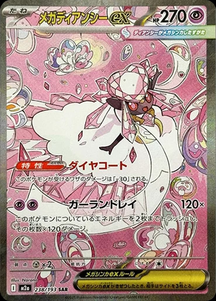 Mega Diancie ex - Image 1