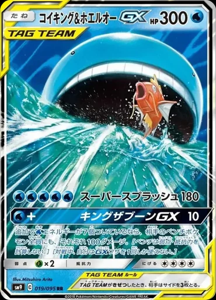 Magikarp & Wailord GX - Image 1