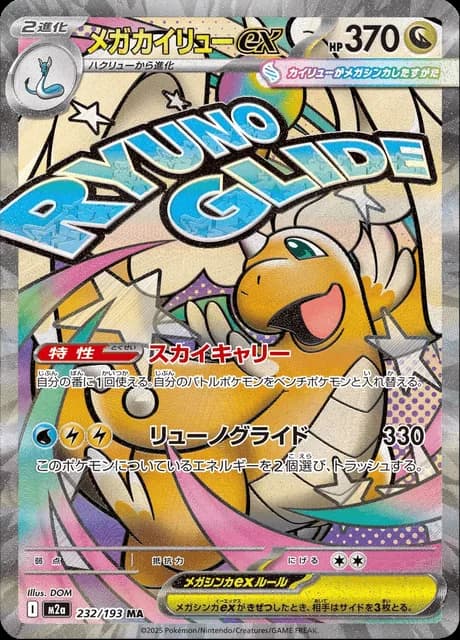 Mega Dragonite ex - Image 1