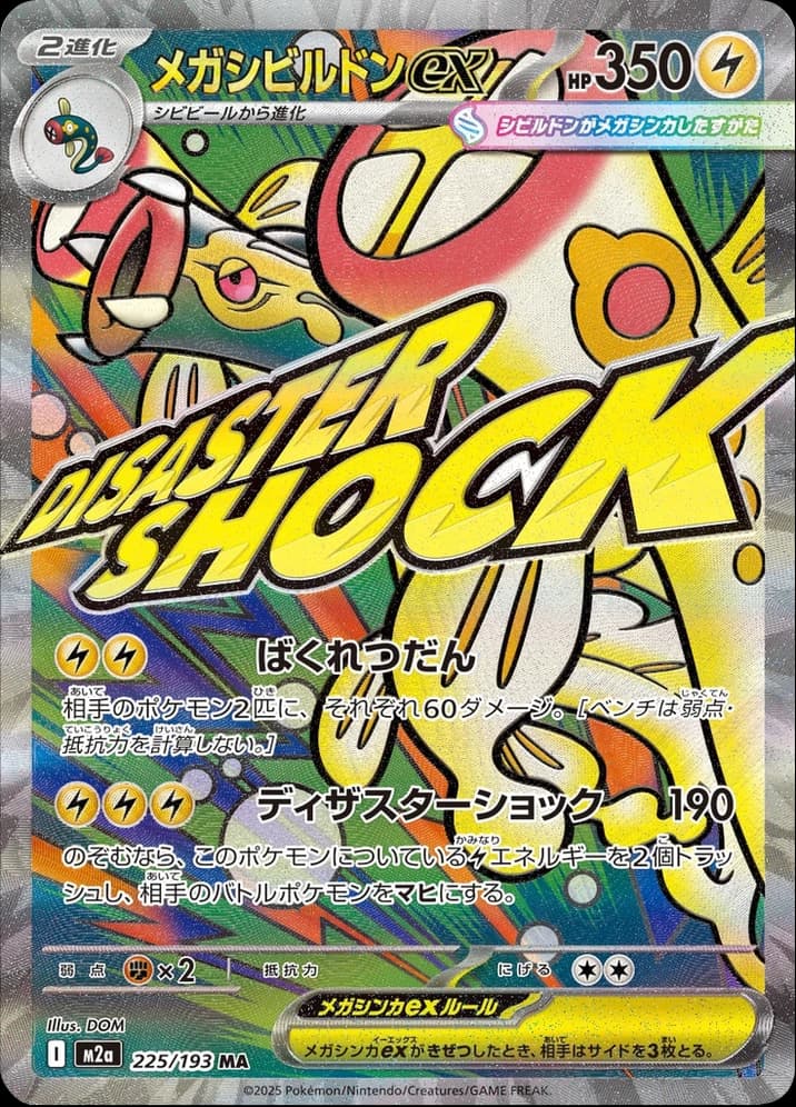 Mega Eelektross ex - Image 1