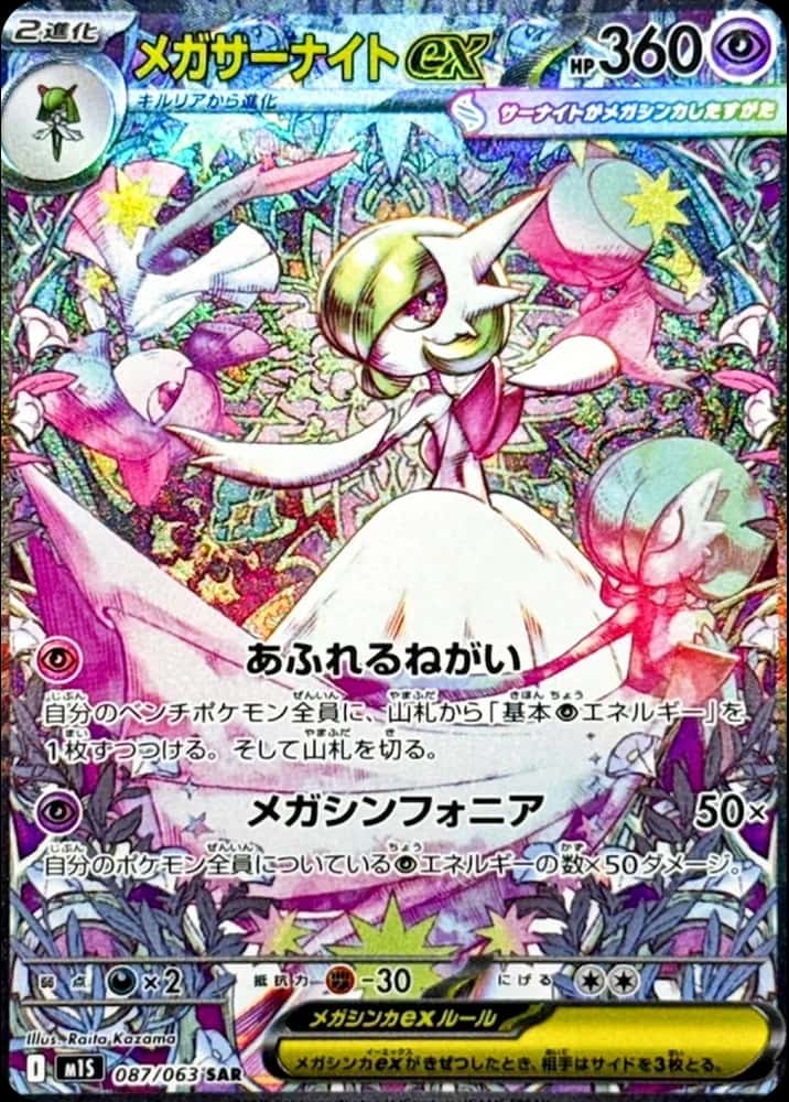 Mega Gardevoir ex
