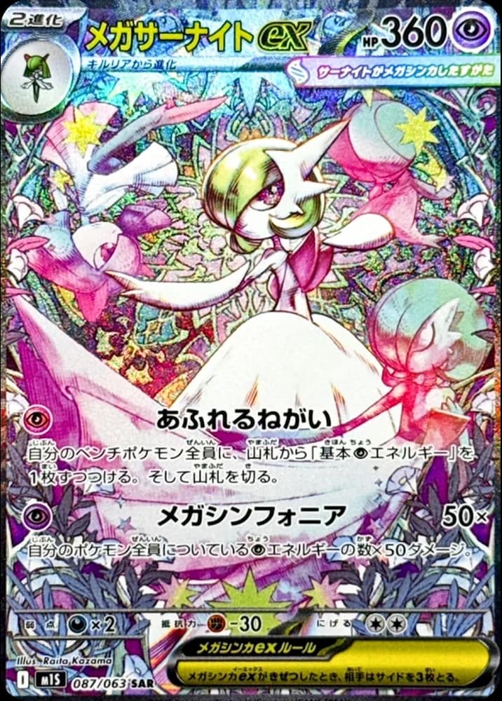 Mega Gardevoir ex - Image 1