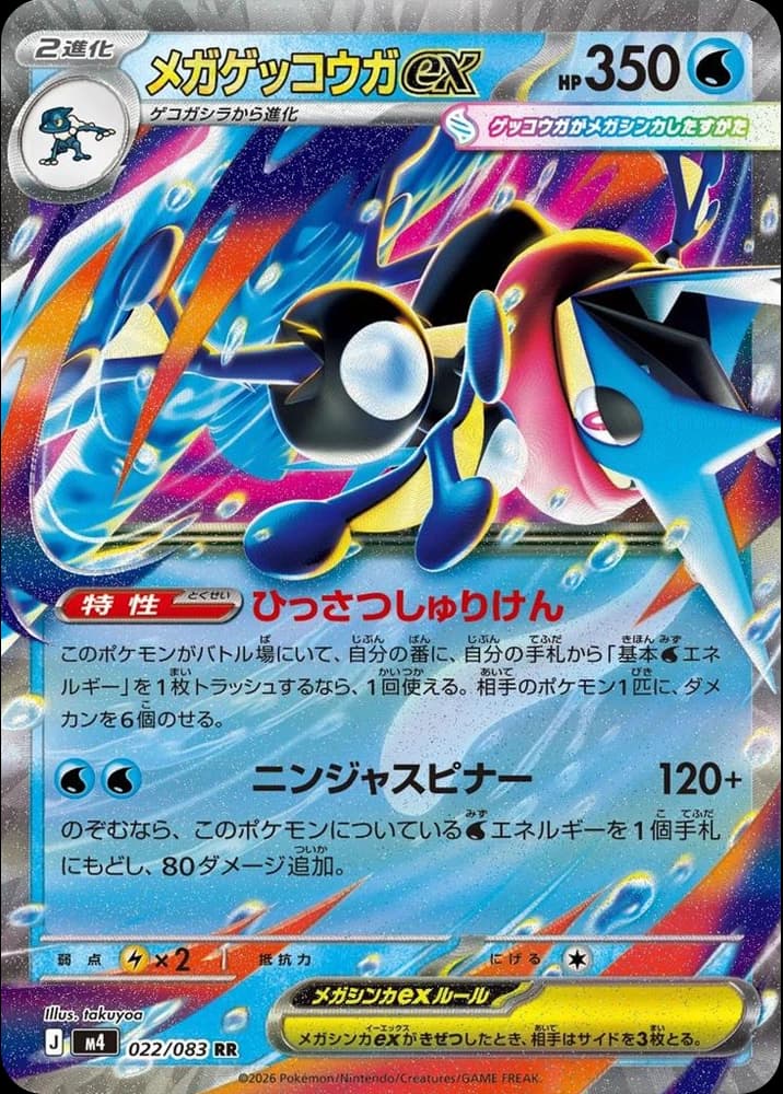 Mega Greninja ex - Image 1