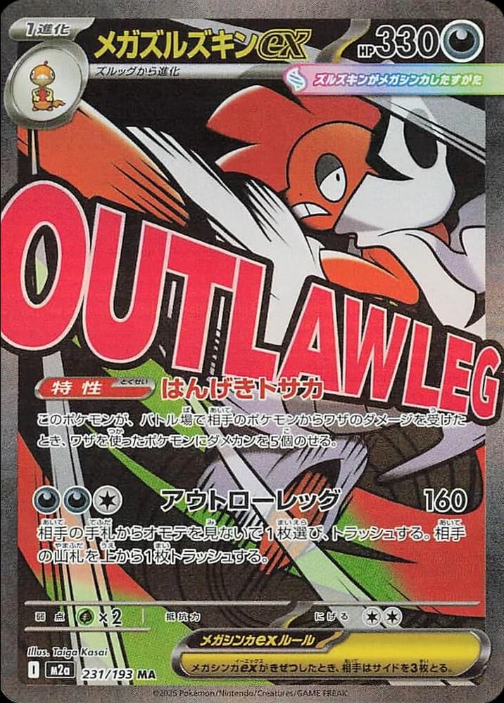 Mega Scrafty ex - Image 1