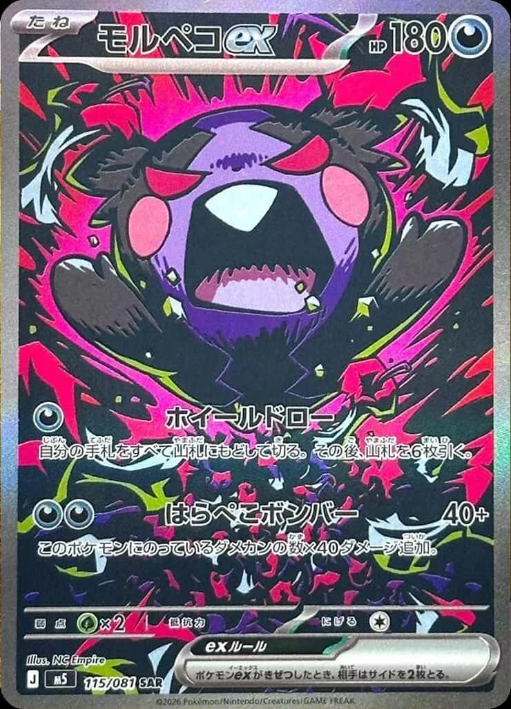 Morpeko ex