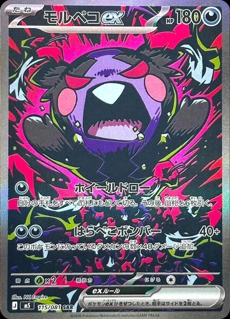 Morpeko ex - Image 1