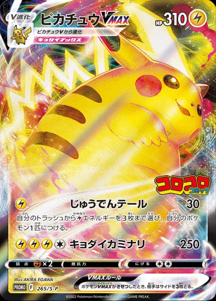 Pikachu VMAX - Image 1