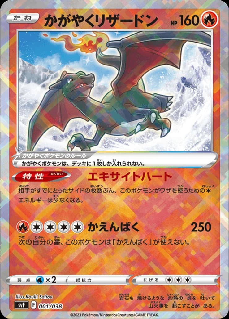 Radiant Charizard - Image 1