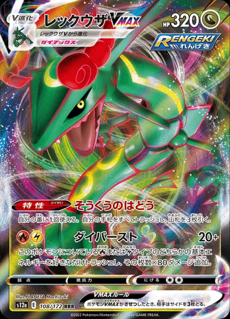 Rayquaza VMAX