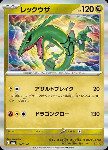 Rayquaza - Image 1