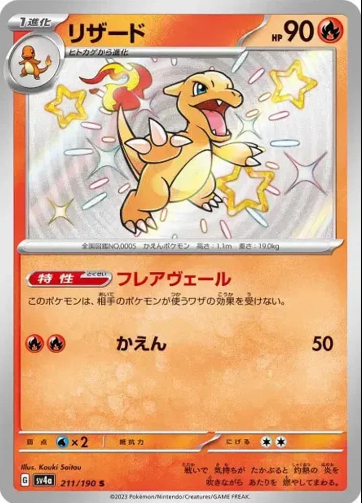 Charmeleon - Image 1