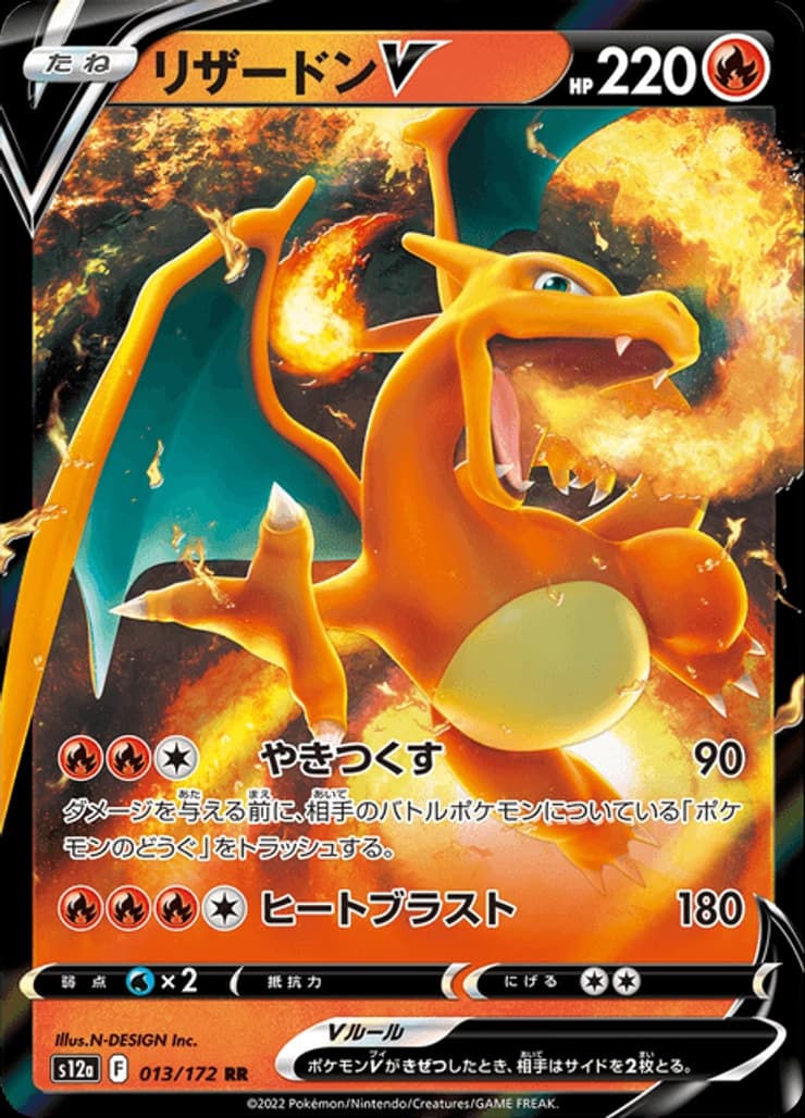 Charizard V - Image 1