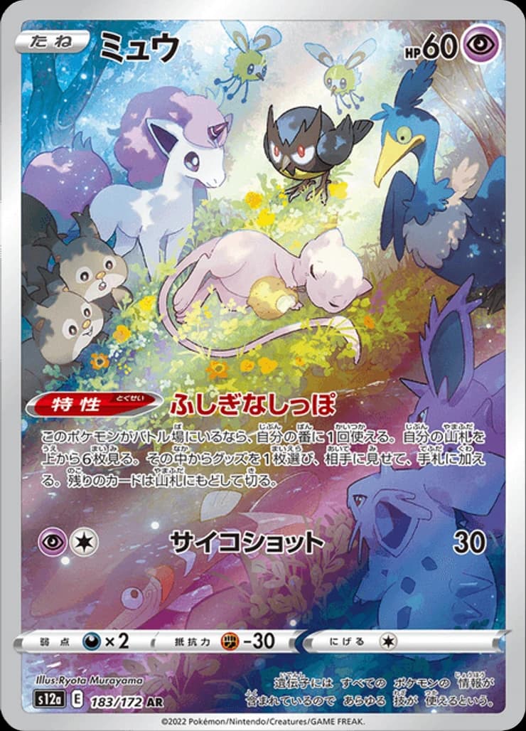 Mew - Image 1