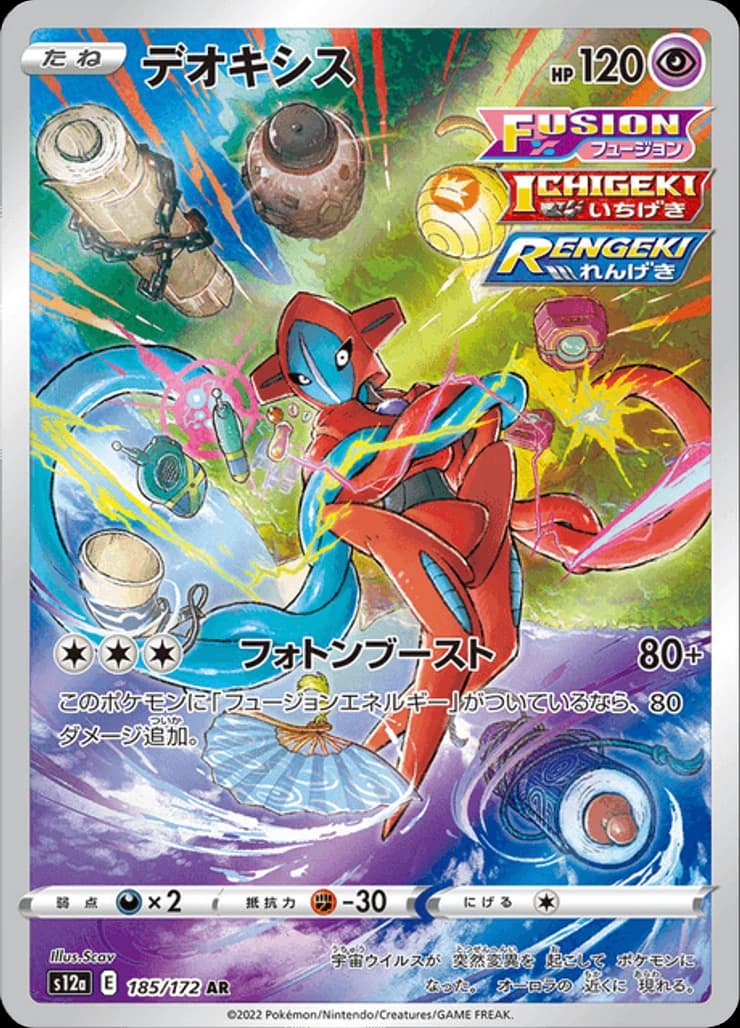 Deoxys - Image 1