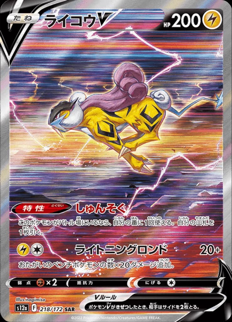 Raikou V - Image 1