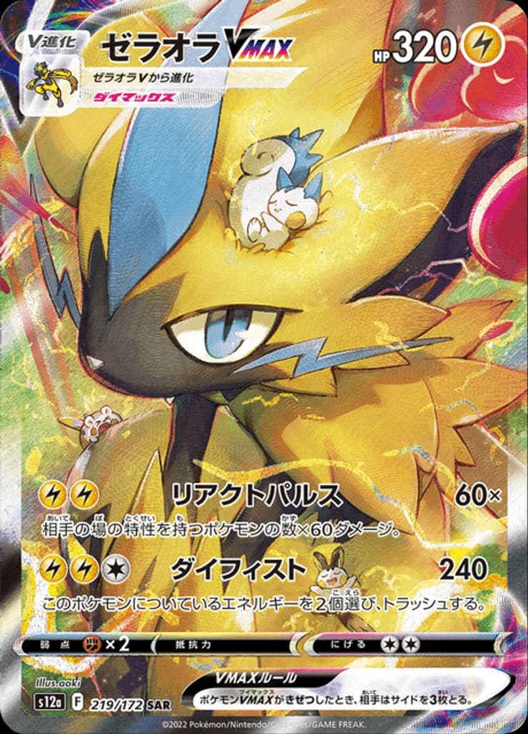 Zeraora VMAX - Image 1