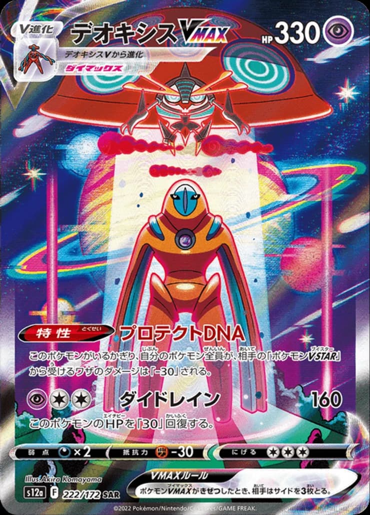 Deoxys VMAX - Image 1