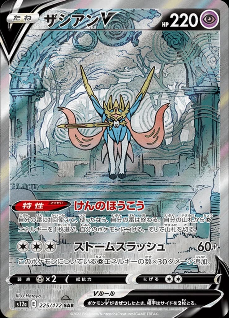 Zacian V - Image 1