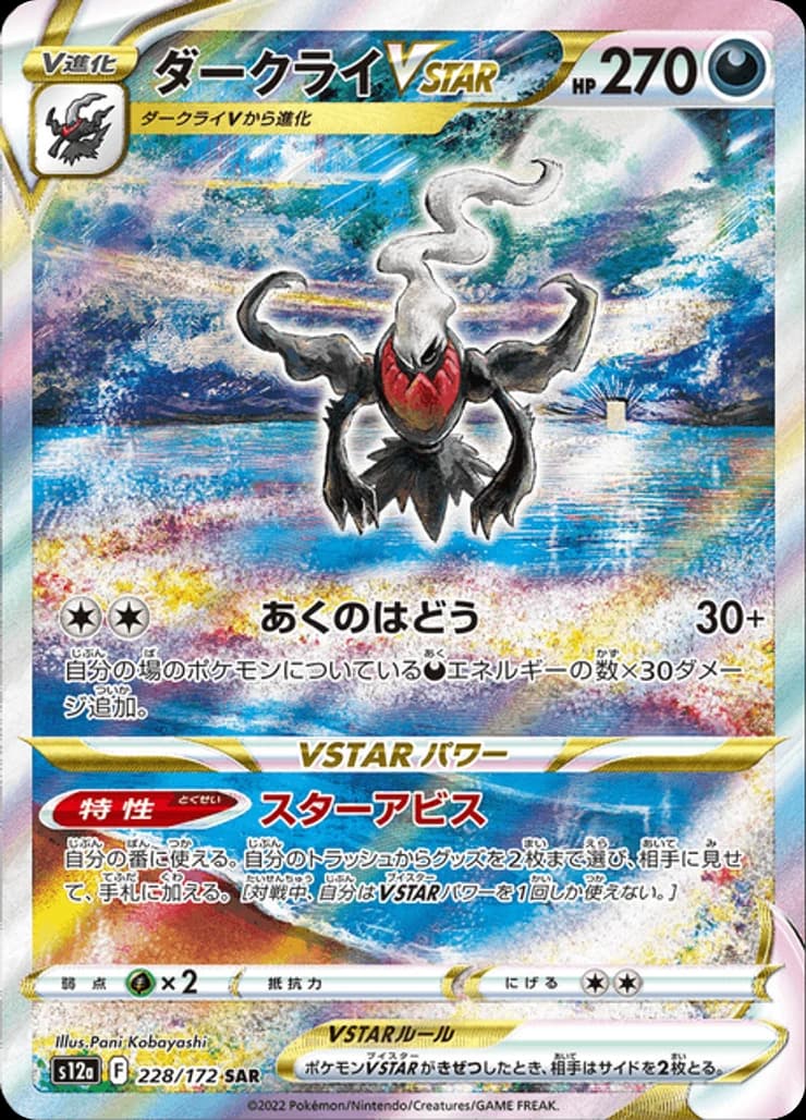 Darkrai VSTAR - Image 1