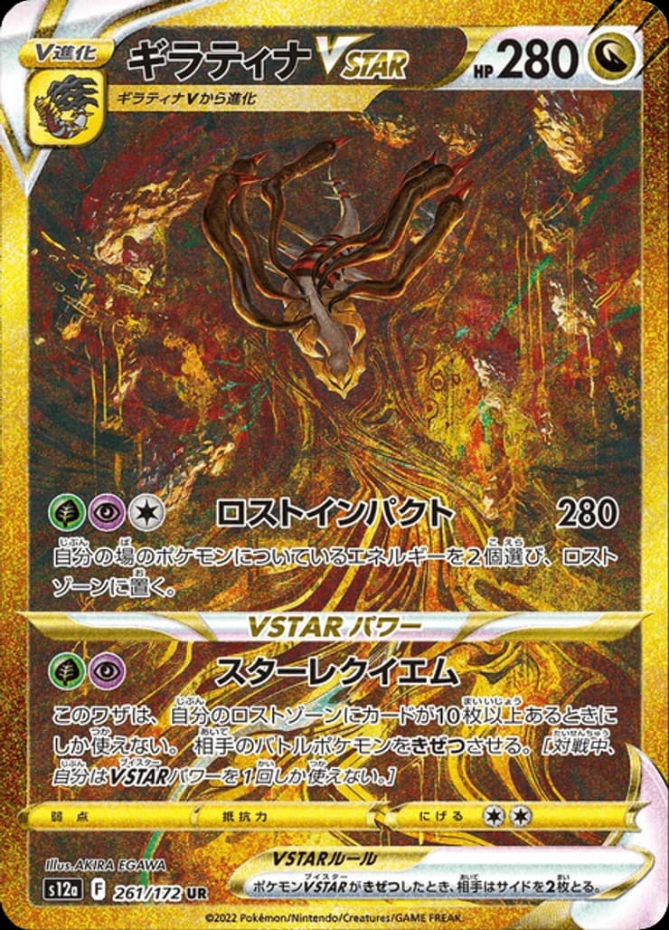 Giratina VSTAR - Image 1