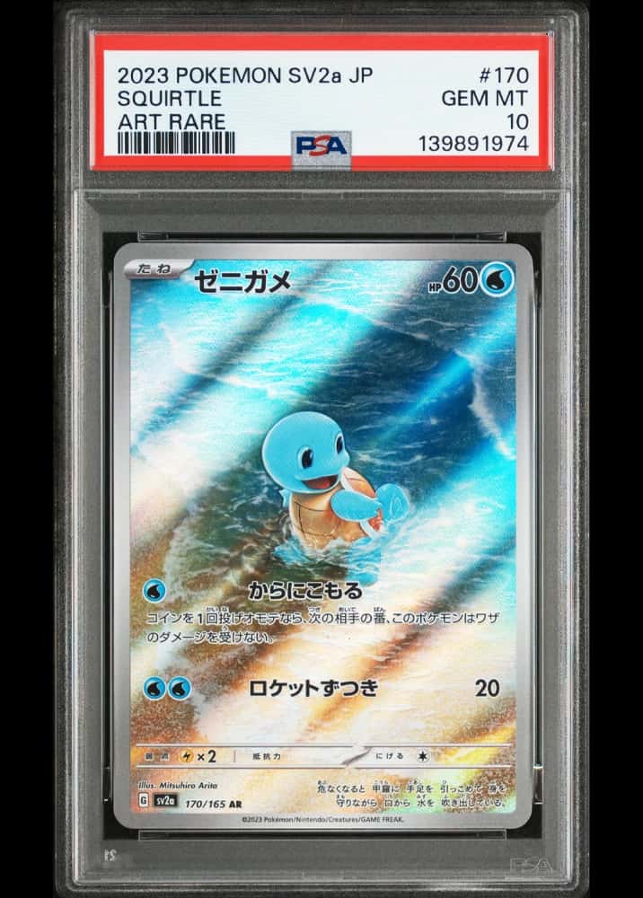Squirtle (Graded)